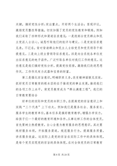 抓好党员的日常教育是加强党员队伍建设.docx