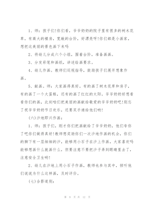 开展重阳节活动的精彩策划方案.docx