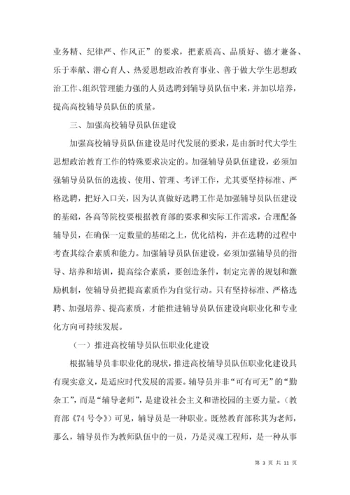 高校辅导员队伍职业化和专业化建设.docx
