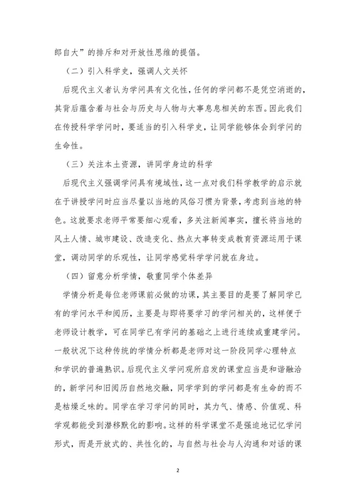 后现代主义知识观科学教育论文