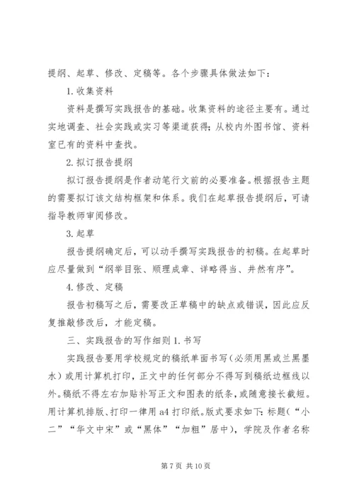 生产实习报告格式_1.docx