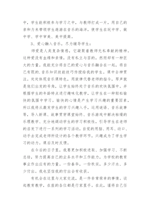 中学音乐教师述职报告.docx