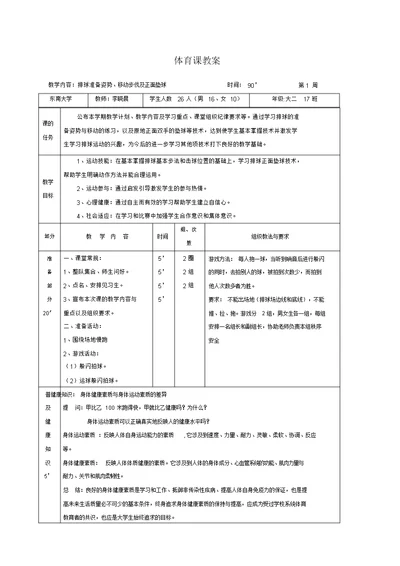 体育课教案——大学排球