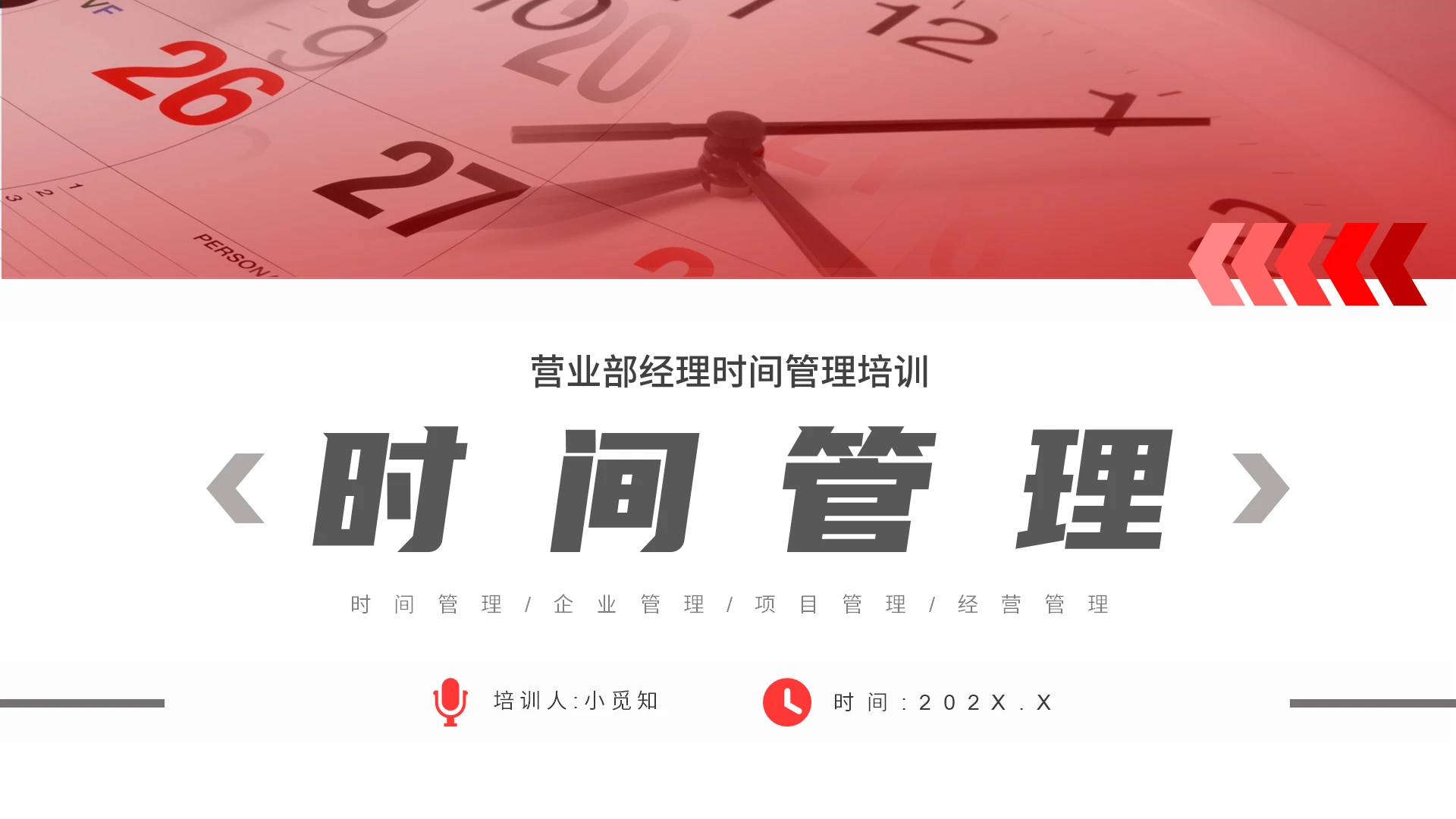 紅色商务风保险公司团险部营业部经营时间管理PPT模板营业部时间管理