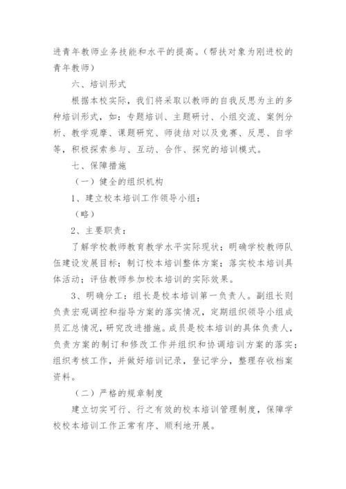 培训计划及方案.docx