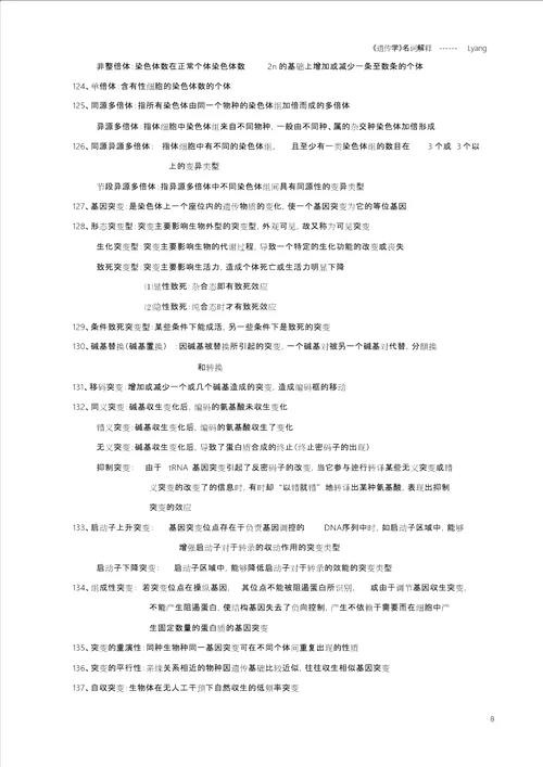 遗传学名词解释