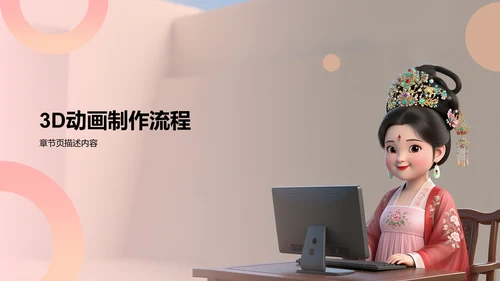 粉色3D风新生自我介绍PPT模板