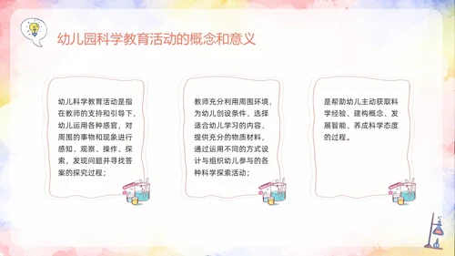 橙色插画幼儿园科学领域PPT模板宣传PPT动态PPT幼儿园教师培训