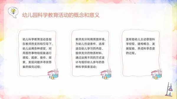 橙色插画幼儿园科学领域PPT模板宣传PPT动态PPT幼儿园教师培训