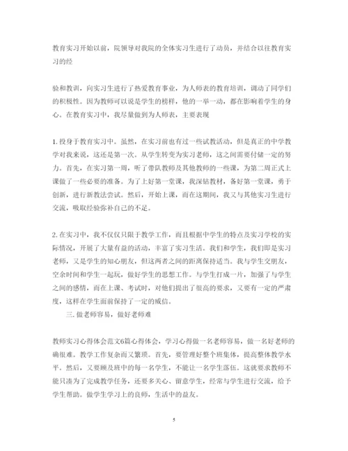 精编见习老师心得体会范文.docx