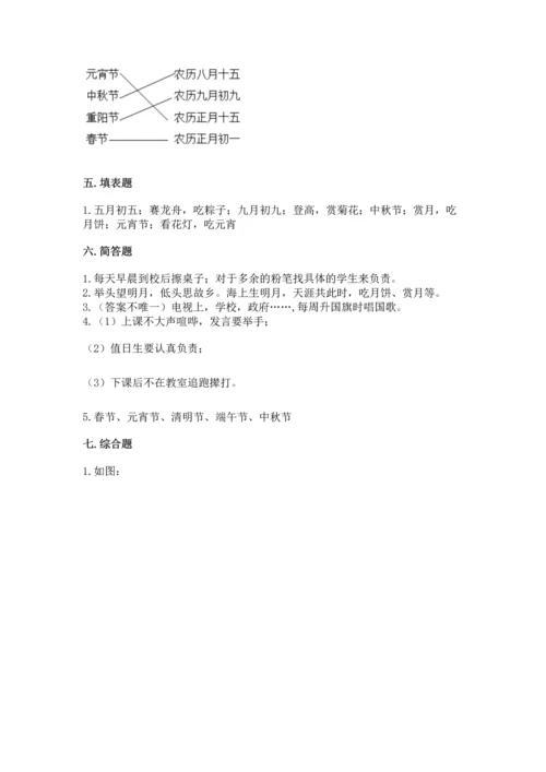 最新部编版二年级上册道德与法治 期中测试卷含答案【能力提升】.docx