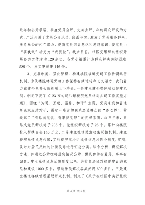 活用“三招”彰显社区党建新活力 (3).docx