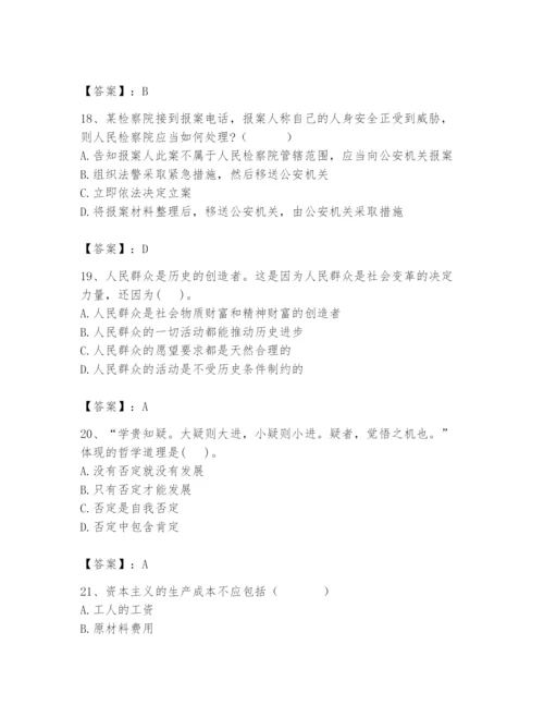 2024年国家电网招聘之法学类题库附完整答案（各地真题）.docx