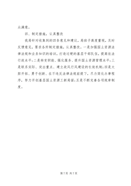 国土所民主评议政风行风汇报材料.docx