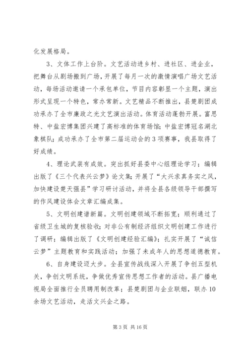 县委常委、宣传部长民主生活会发言提纲(精选多篇) (2).docx