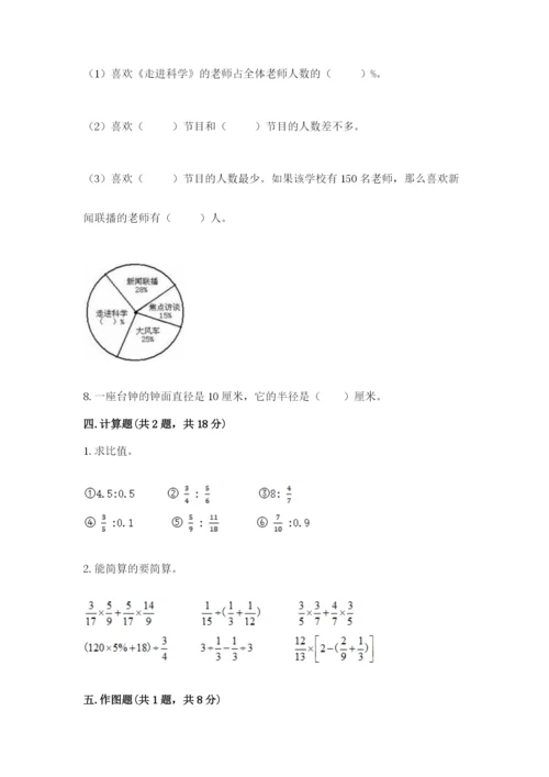 人教版六年级上册数学期末测试卷附答案（达标题）.docx