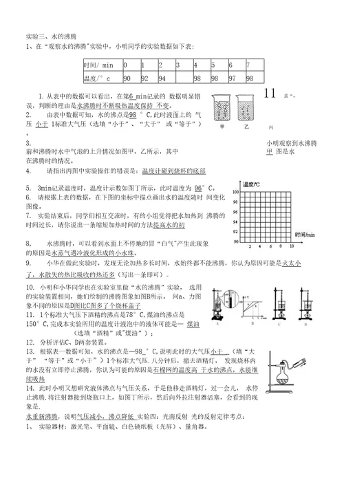八年级物理上册实验题