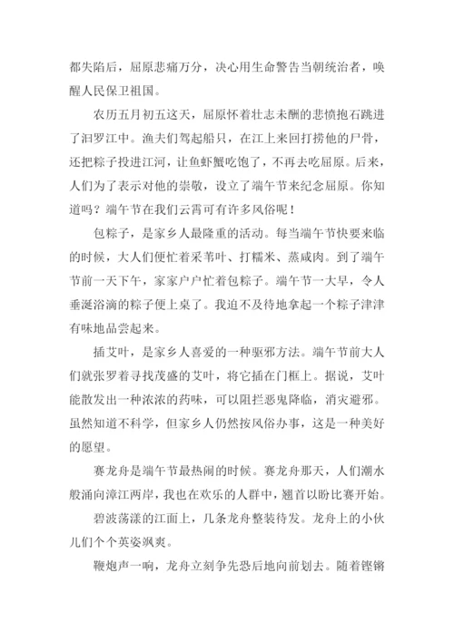 关于节日的作文700字.docx