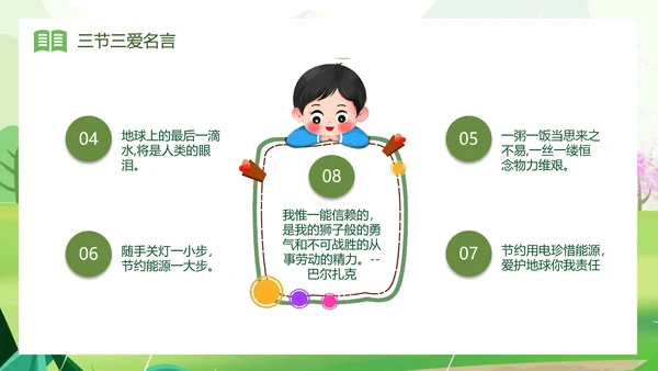 三节三爱主题班会PPT模板