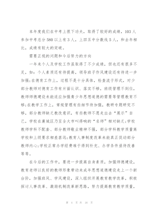 领导年终主题发言稿5篇.docx