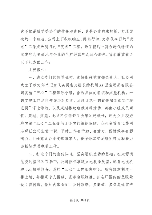公司发展与党建并举电教先行引导三心保驾护航.docx