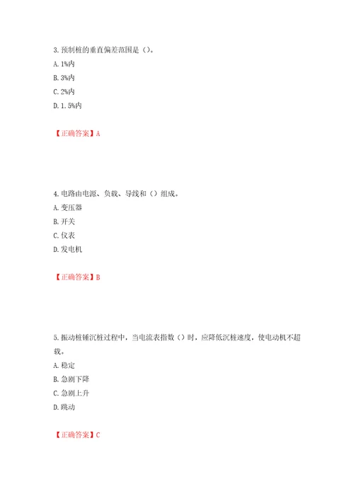 桩工机械操作工考试题库模拟训练含答案第58卷