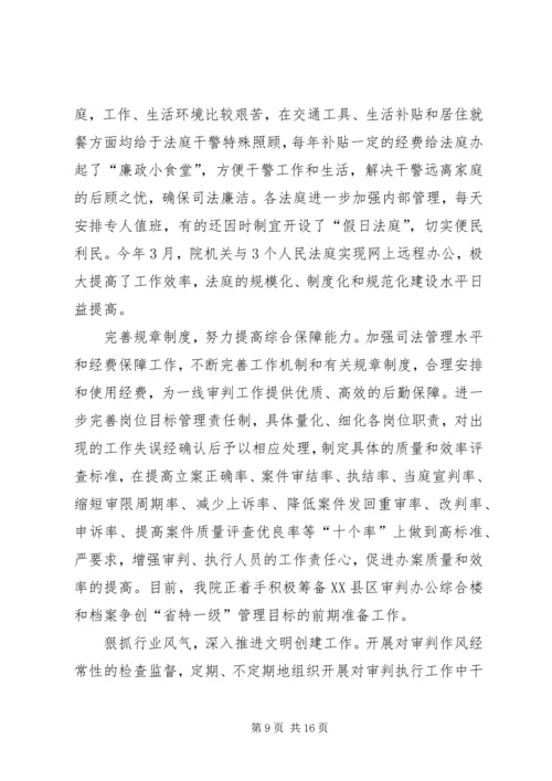 人民法院半年工作总结2.docx