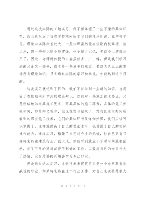 建筑工程实习心得总结.docx