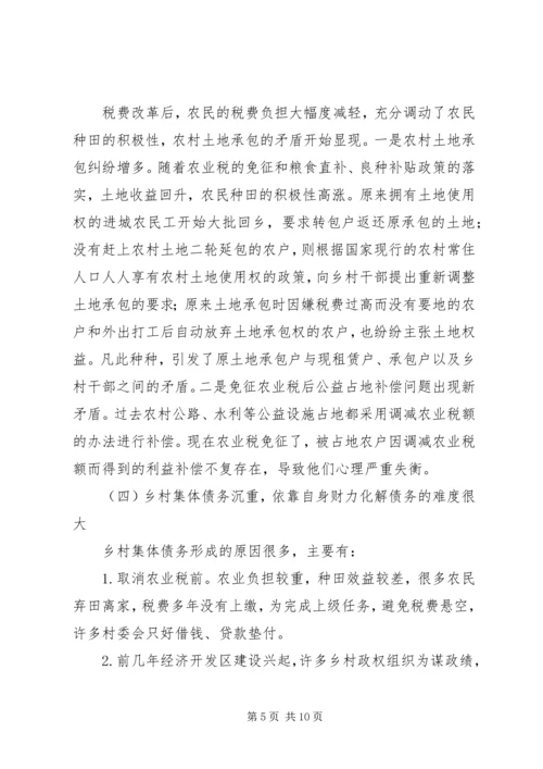 免征农业税后面临的问题与思考5篇 (5).docx