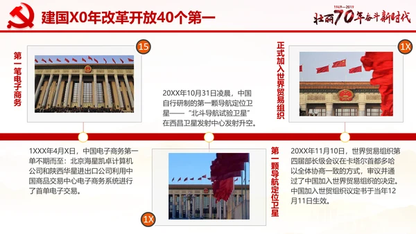 欢度国庆机关党政风通用PPT模板