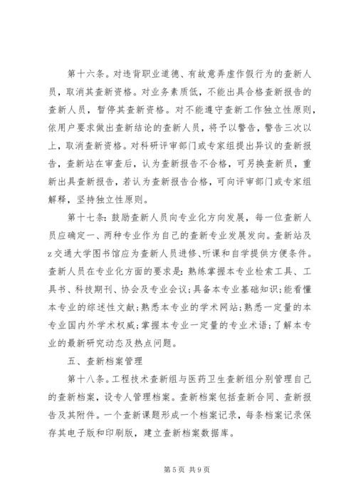 交大图书馆科技查新管理制度.docx