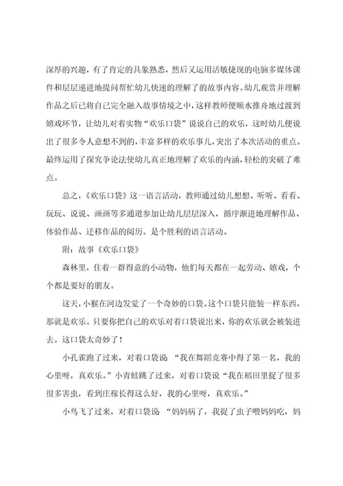 幼儿园教学活动方案(15篇)
