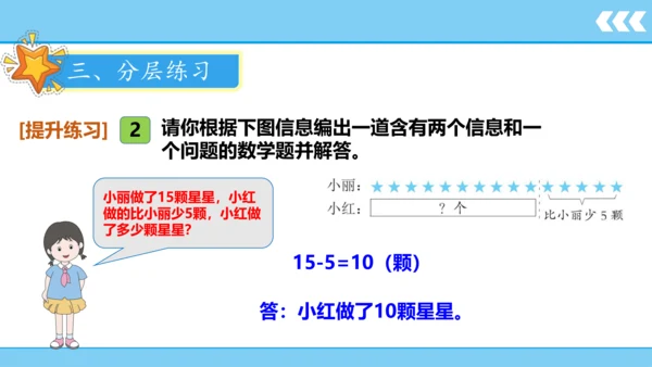 【新教材】人教版数学二年级上册第2单元100以内的加法和减法(二) 第5课时 解决问题（例4）课件（