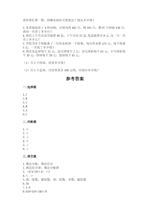 人教版数学四年级下册期中测试卷附参考答案ab卷.docx