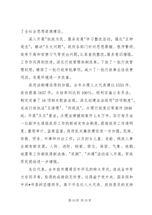 代表大会政府工作报告.docx