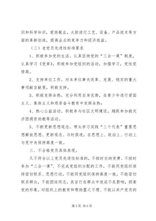 新时期共产党员先进性标准.docx