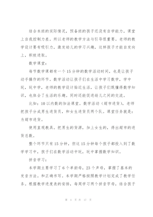 幼儿园老师教学个人总结.docx