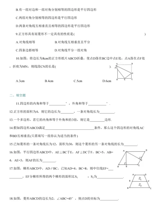 2023年初中所有四边形知识点考点类型题及练习含答案.docx