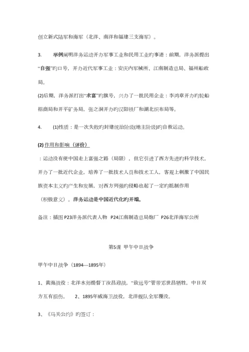 2023年川教版新编八年级上册历史知识点总复习.docx