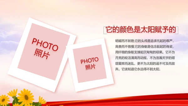 红色喜庆幼儿园爱国教育工作总结动态PPT模板