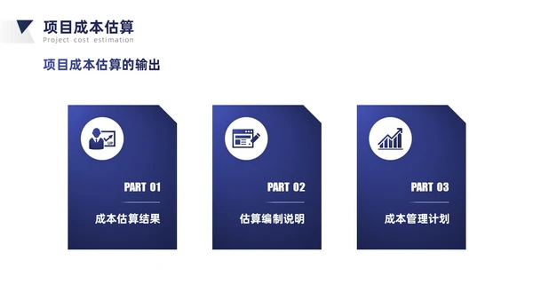 蓝灰色简约商务风项目成本管理PPT模板项目管理
