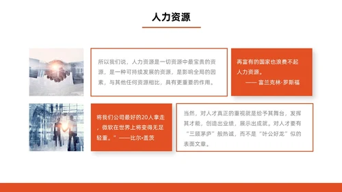橙色简约商务人力资源管理师培训工作总结PPT模板员工培训