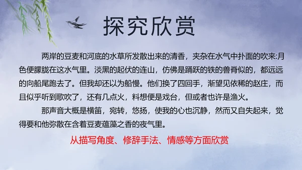 八年级下《社戏》课件PPT模板