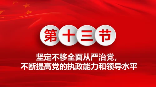 学习十九大精神不忘初心牢记使命ppt模板