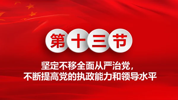 学习十九大精神不忘初心牢记使命ppt模板