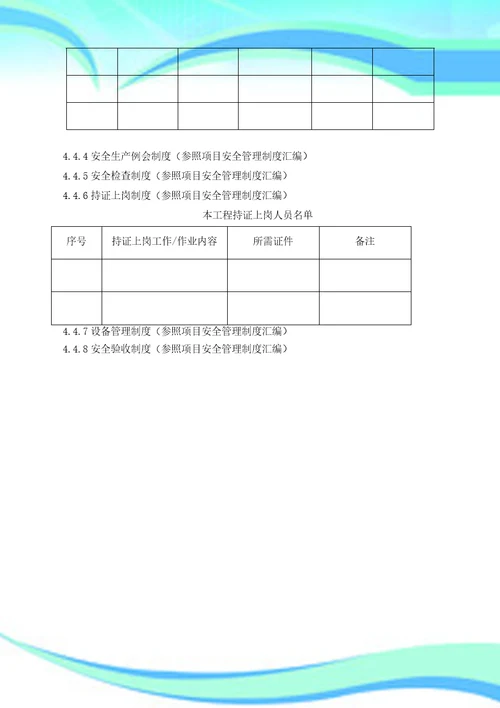 安全生产管理策划书模板