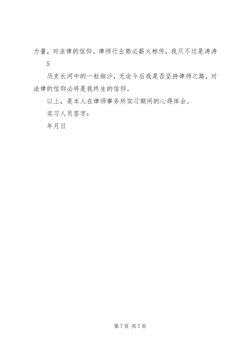 以下是我在实习期间的一些总结以及心得体会精编.docx