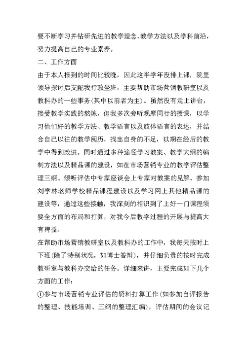 自闭症教师年终总结