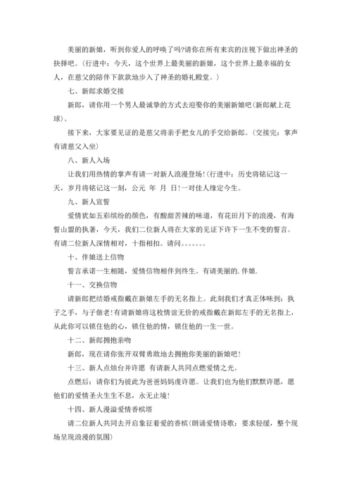 西式婚礼策划方案9篇.docx