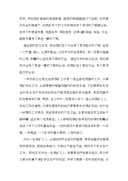 实习生自我鉴定模板合集五篇（一）